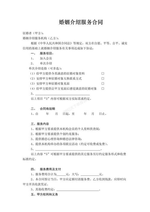 婚姻介紹服務合同