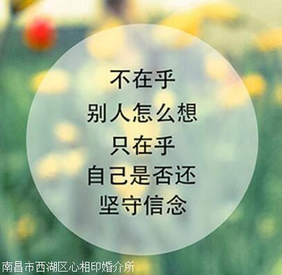 南昌婚介征婚,心相印紅娘熱情服務周到